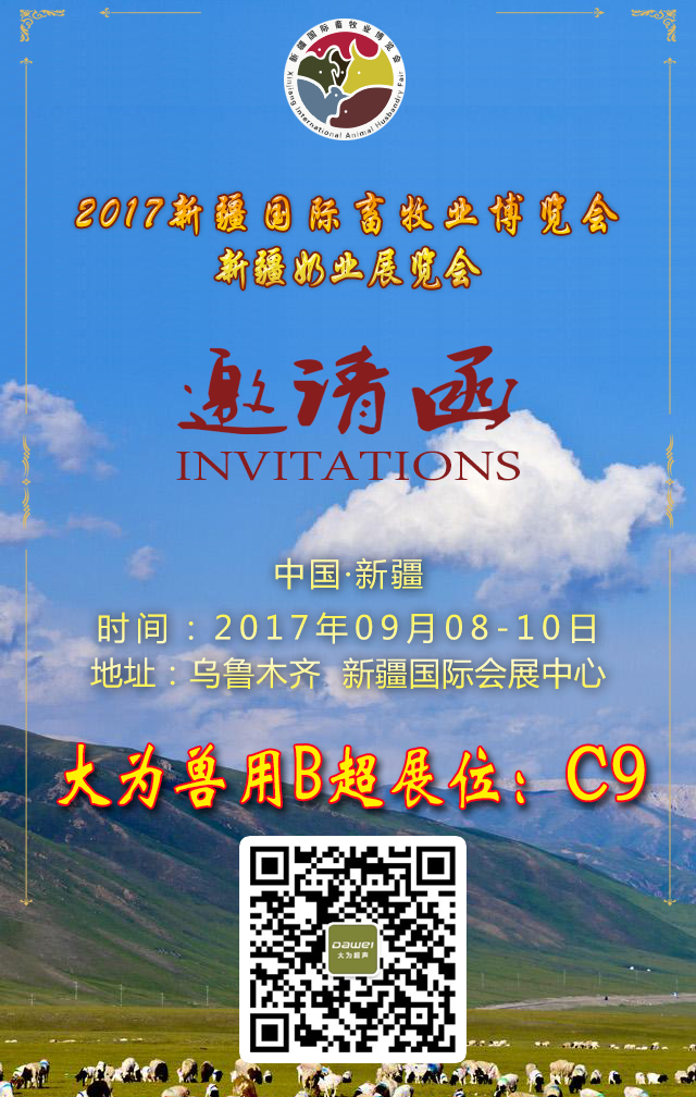 兽用B超机,兽用b超,兽用孕检B超,新疆国际畜牧业博览会