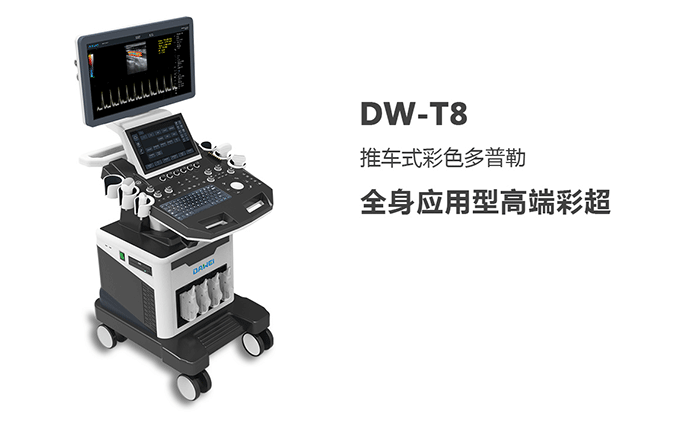 大为DW-T8彩超机器
